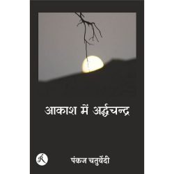 Aakash-mein-Ardhchandra