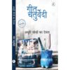 adhuri-cheezon-ka-devta-2nd-edition