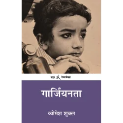 गार्जियनता