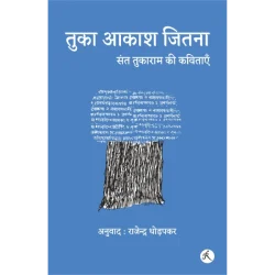 tuka-akash-jitna_front