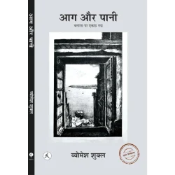 आग और पानी (6th Edition) - Prebook