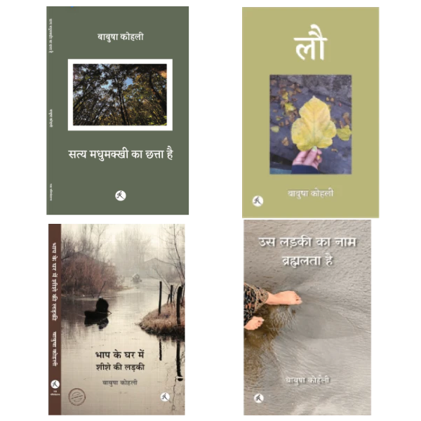 4 Books Combo (सत्य मधुमक्खी का छत्ता है + लौ + उस लड़की का नाम ब्रह्मलता है + भाप के घर में शीशे की लड़की)
