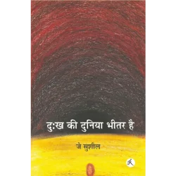 दुःख की दुनिया भीतर है